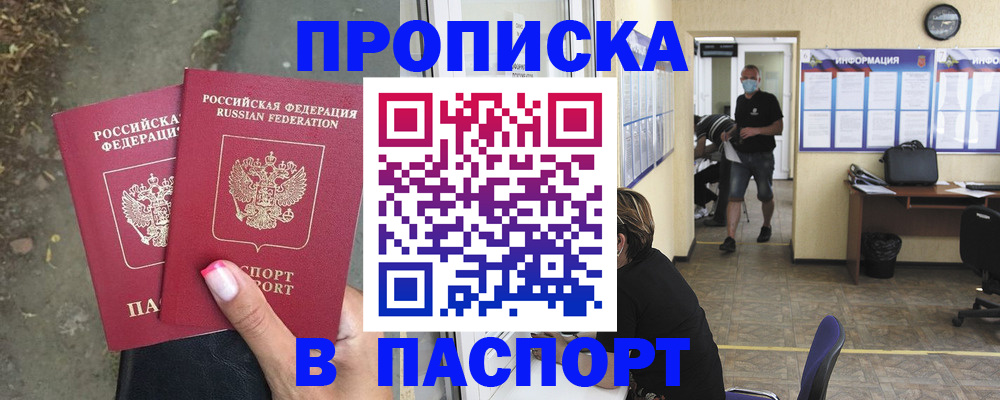 прописка от собственника в Волгоградской области