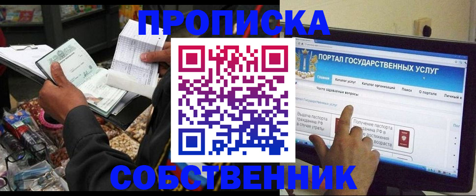 временная регистрация купить в Волгоградской области